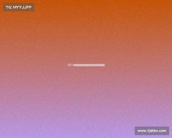 2014广州赛事盛典激情竞技荣耀时刻难忘回忆全记录