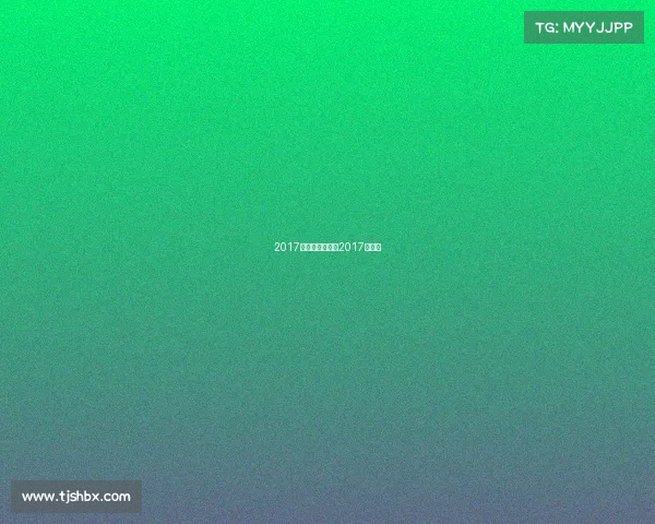 2017足球国际赛事、2017足球杯